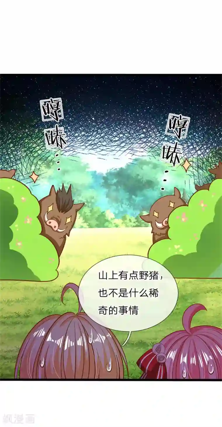 皇帝陛下的天价宝贝第136话 高冷人设崩了