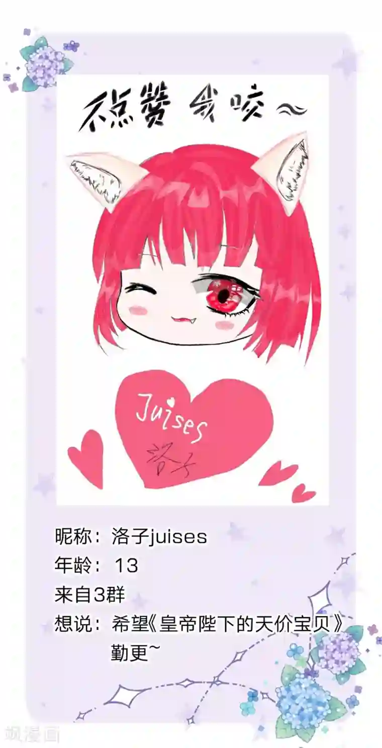 皇帝陛下的天价宝贝第136话 高冷人设崩了