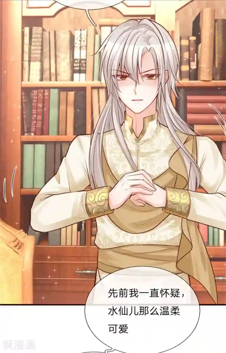 皇帝陛下的天价宝贝第136话 高冷人设崩了