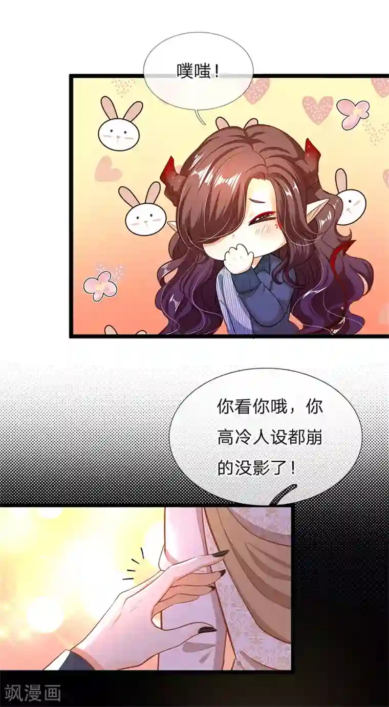 皇帝陛下的天价宝贝第136话 高冷人设崩了