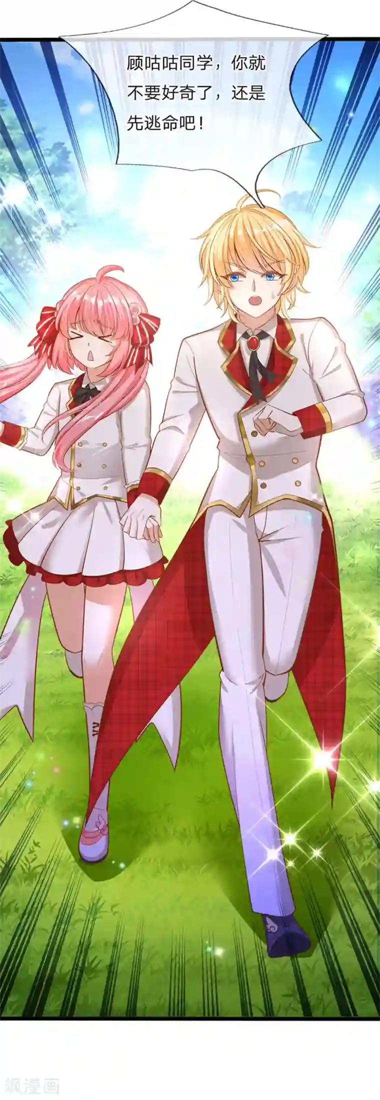 皇帝陛下的天价宝贝第137话 顾咕咕我保护你