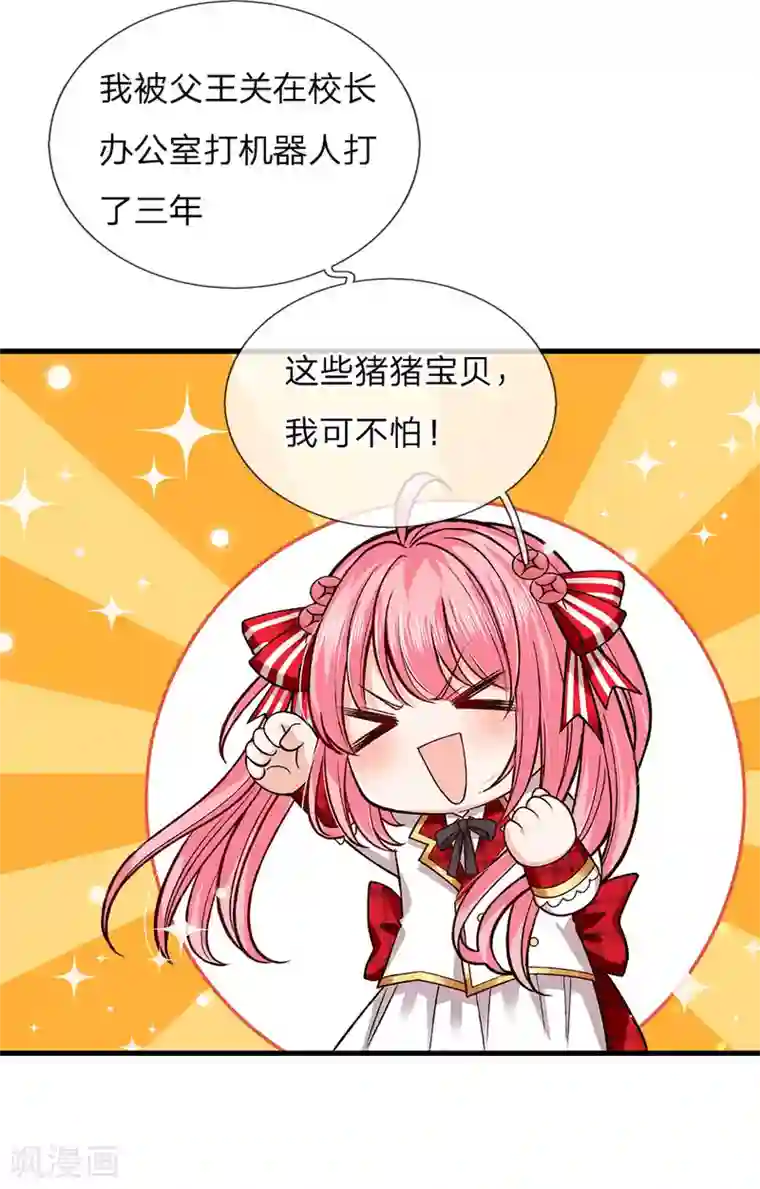 皇帝陛下的天价宝贝第138话 我踢我打我锤