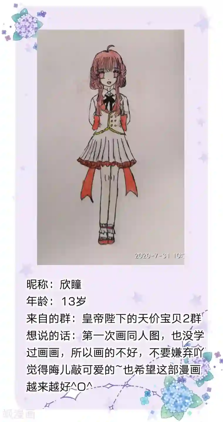 皇帝陛下的天价宝贝第138话 我踢我打我锤