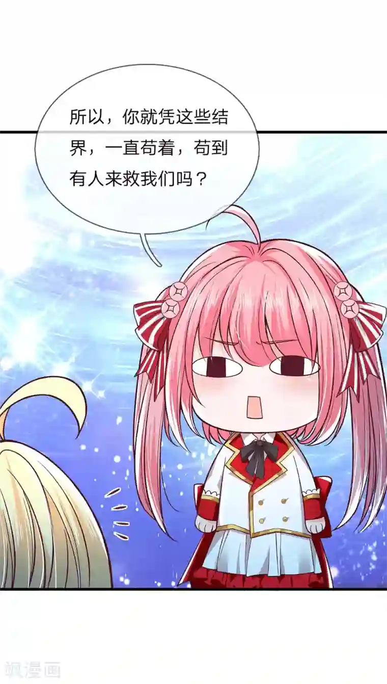 皇帝陛下的天价宝贝第138话 我踢我打我锤