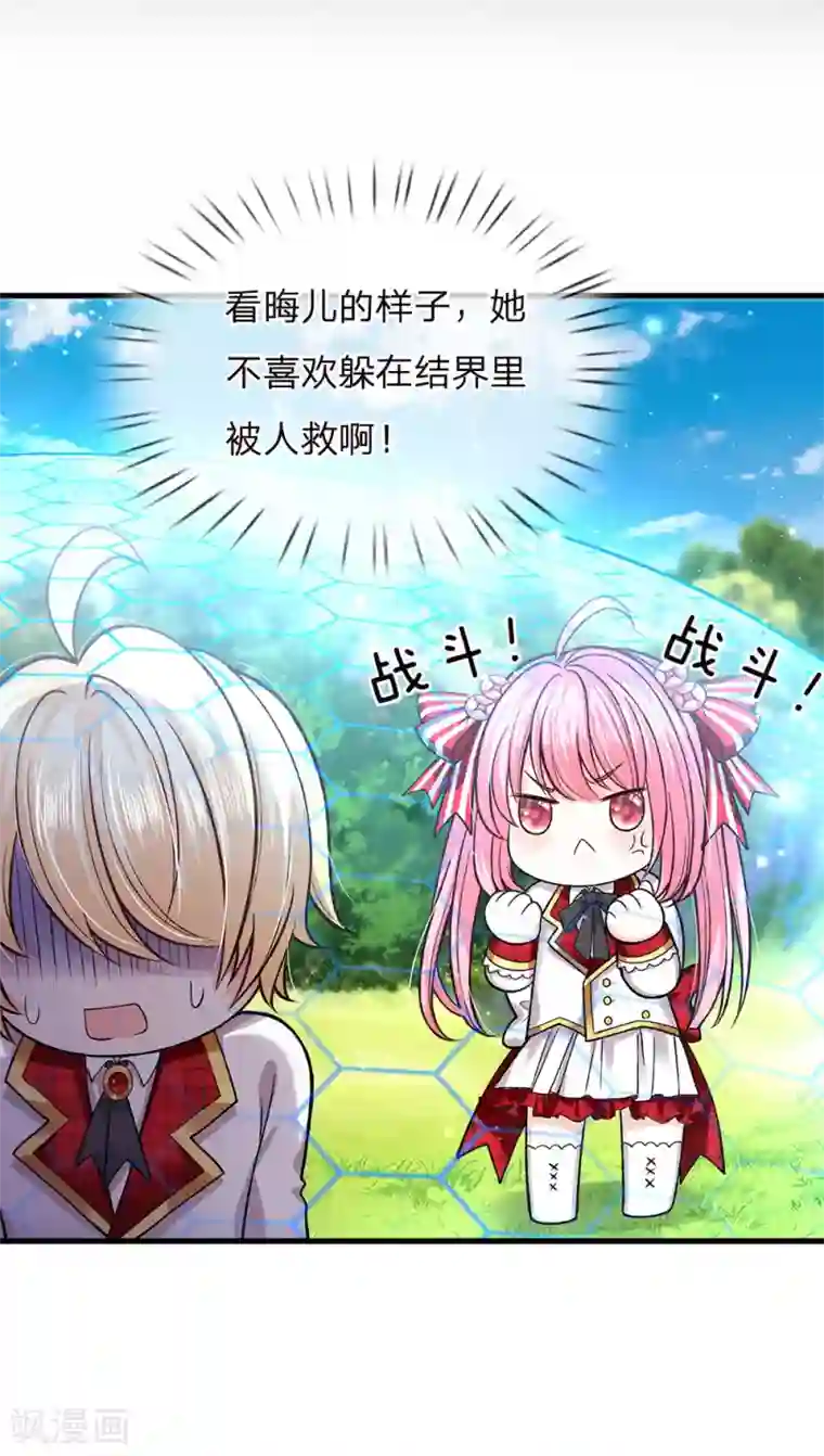 皇帝陛下的天价宝贝第138话 我踢我打我锤