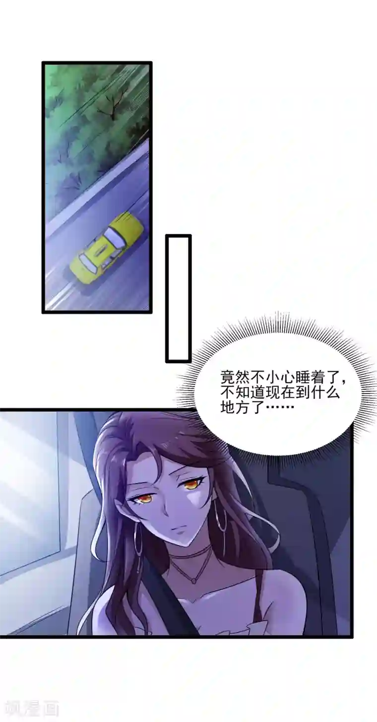 爱神APP第125话 上黑车