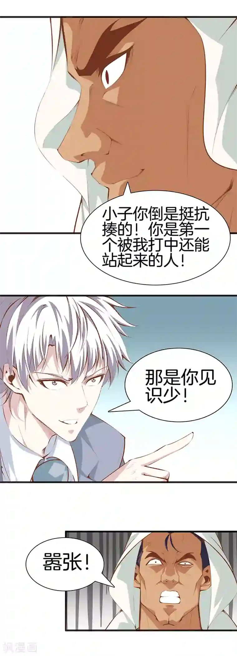 都市至尊第107话 你跑得掉吗？