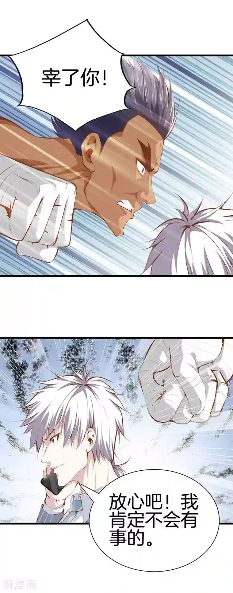 都市至尊第107话 你跑得掉吗？