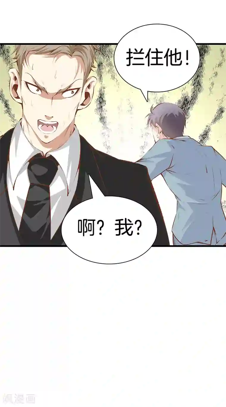 都市至尊第107话 你跑得掉吗？