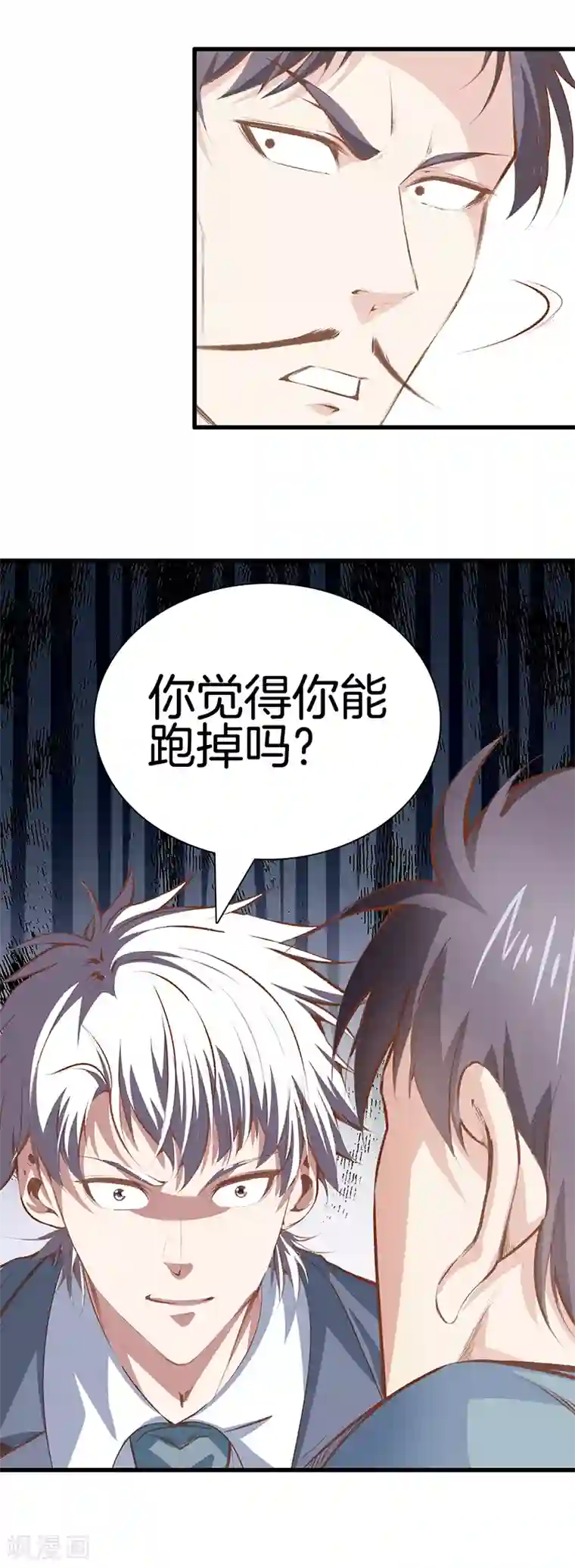 都市至尊第107话 你跑得掉吗？