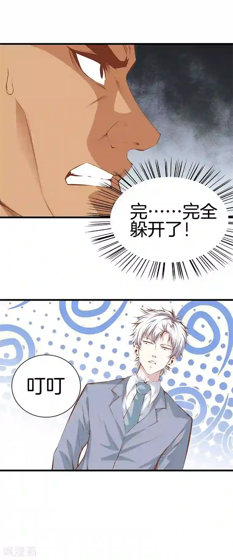 都市至尊第107话 你跑得掉吗？