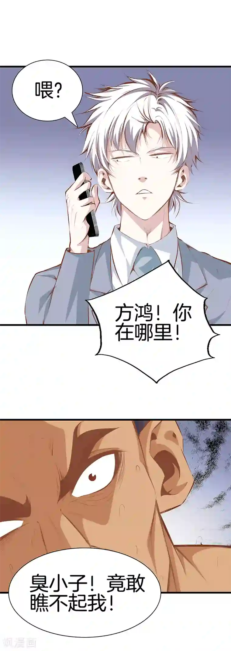 都市至尊第107话 你跑得掉吗？