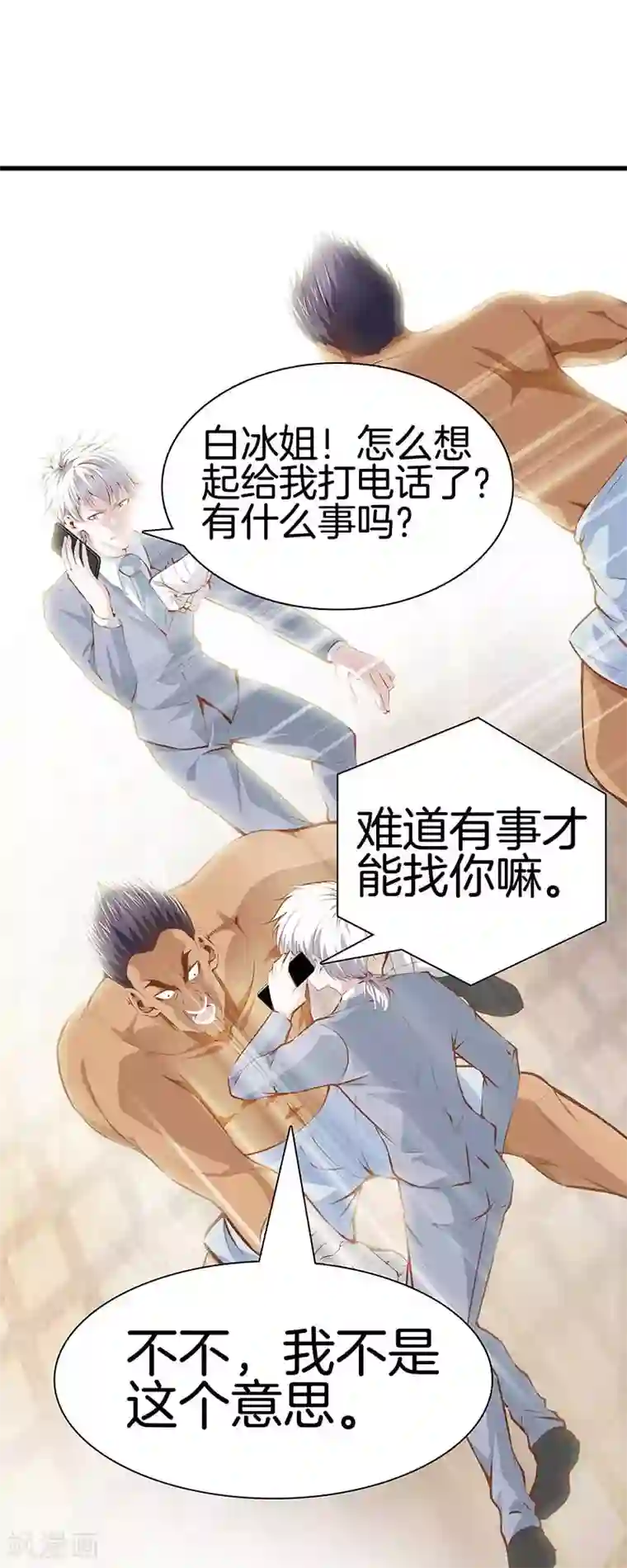 都市至尊第107话 你跑得掉吗？