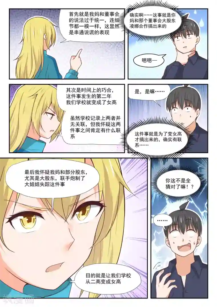 女子学院的男生第380话 技能习得