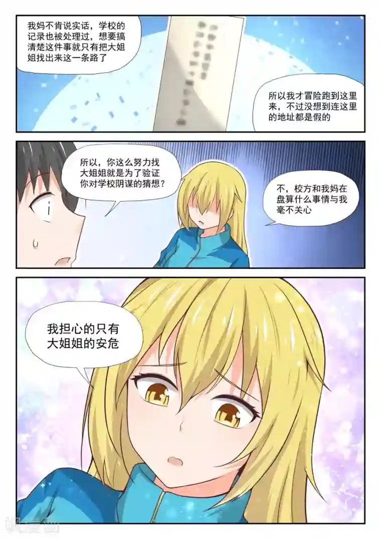 女子学院的男生第380话 技能习得