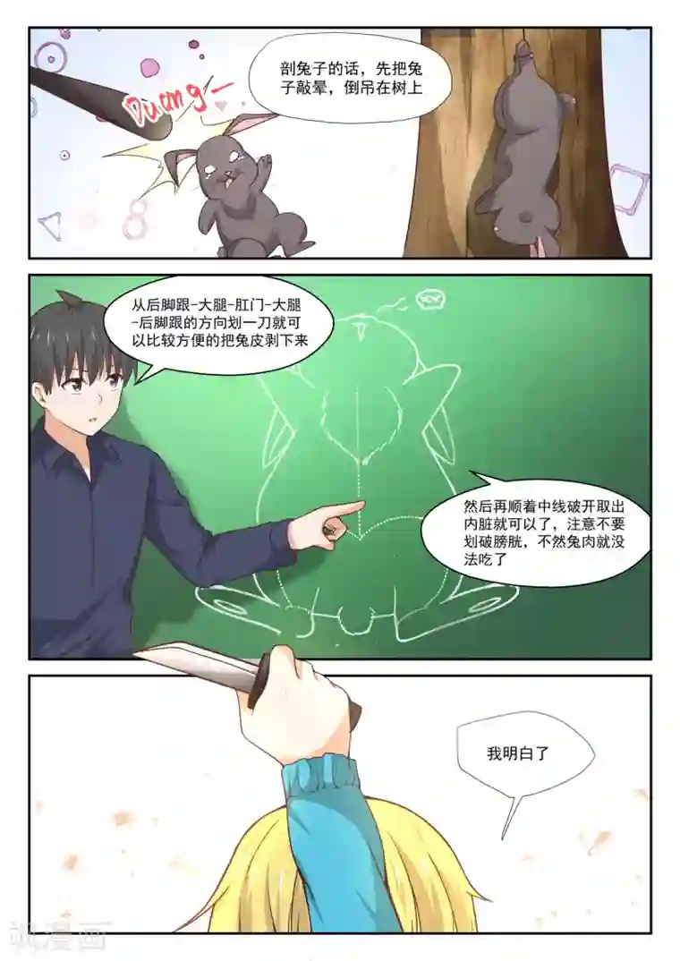 女子学院的男生第380话 技能习得