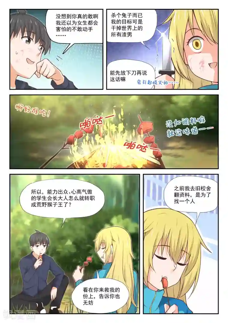 女子学院的男生第380话 技能习得