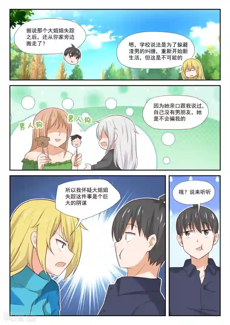 女子学院的男生第380话 技能习得