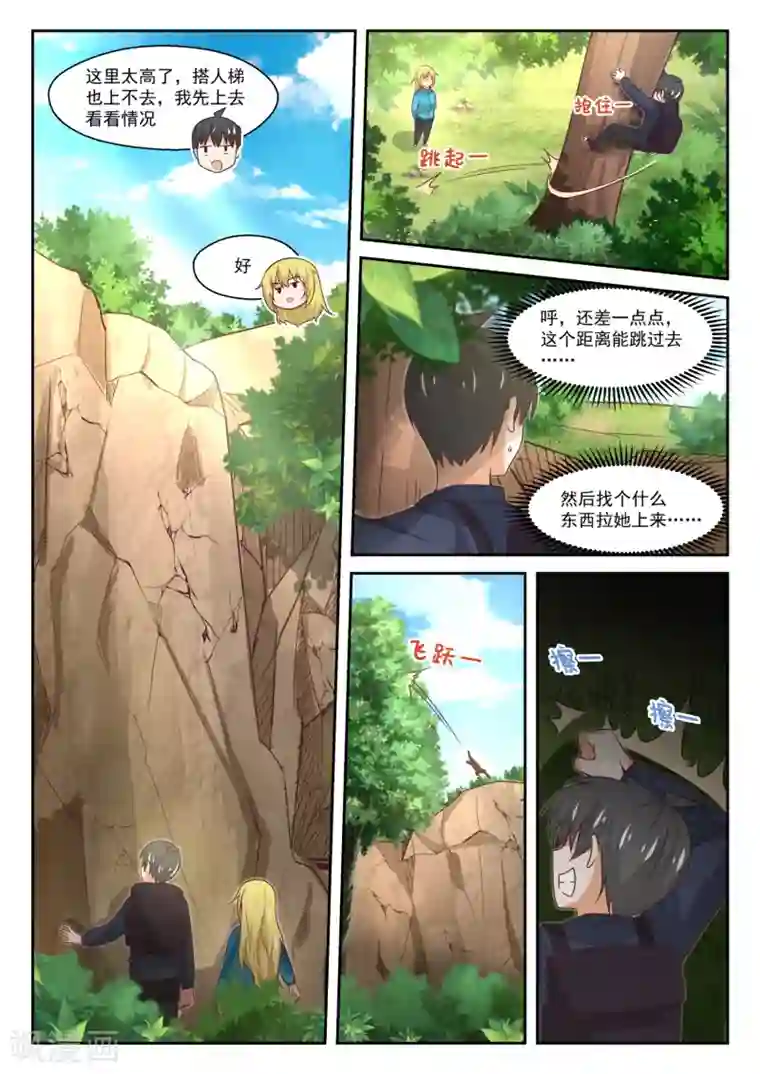 女子学院的男生第381话 走出来了