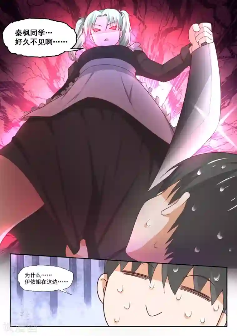 女子学院的男生第381话 走出来了