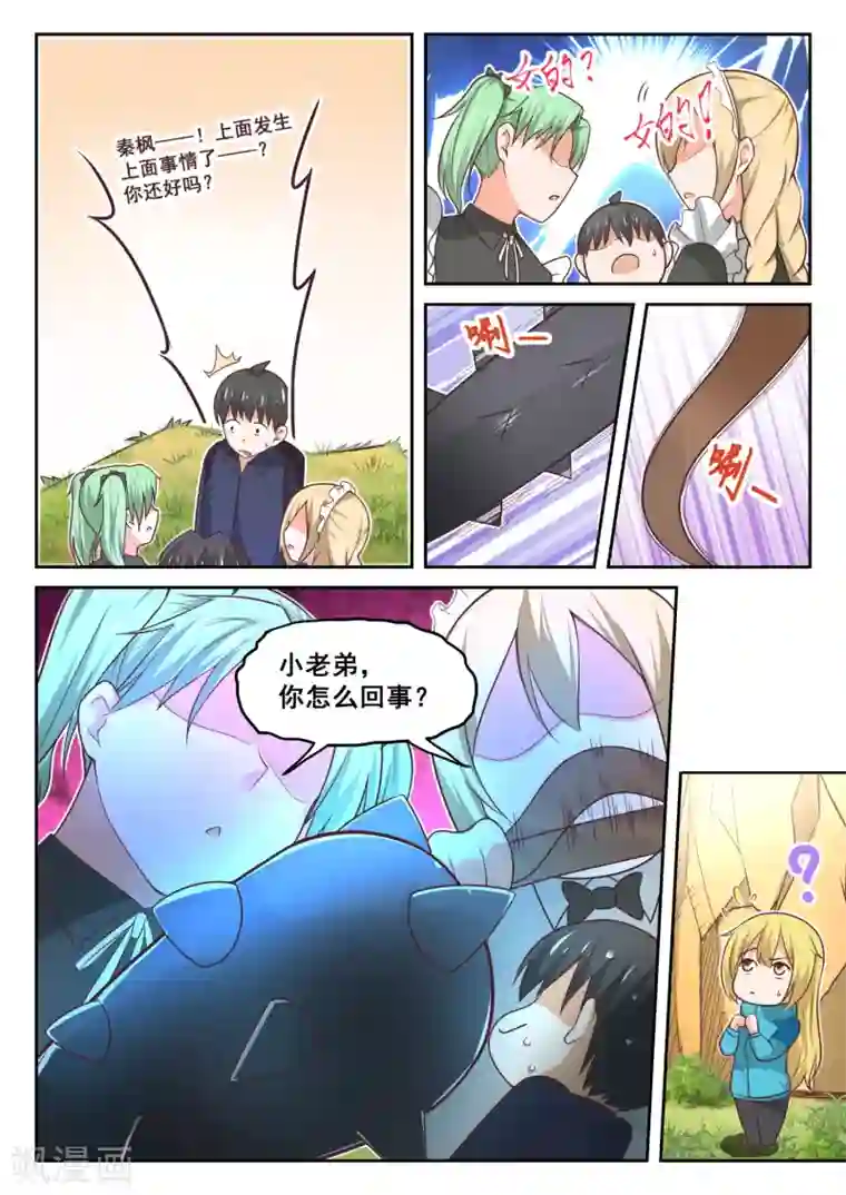 女子学院的男生第381话 走出来了