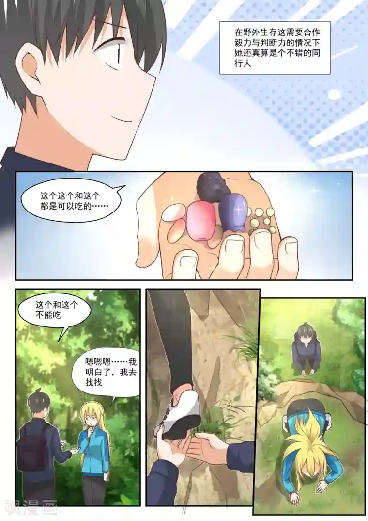 女子学院的男生第381话 走出来了