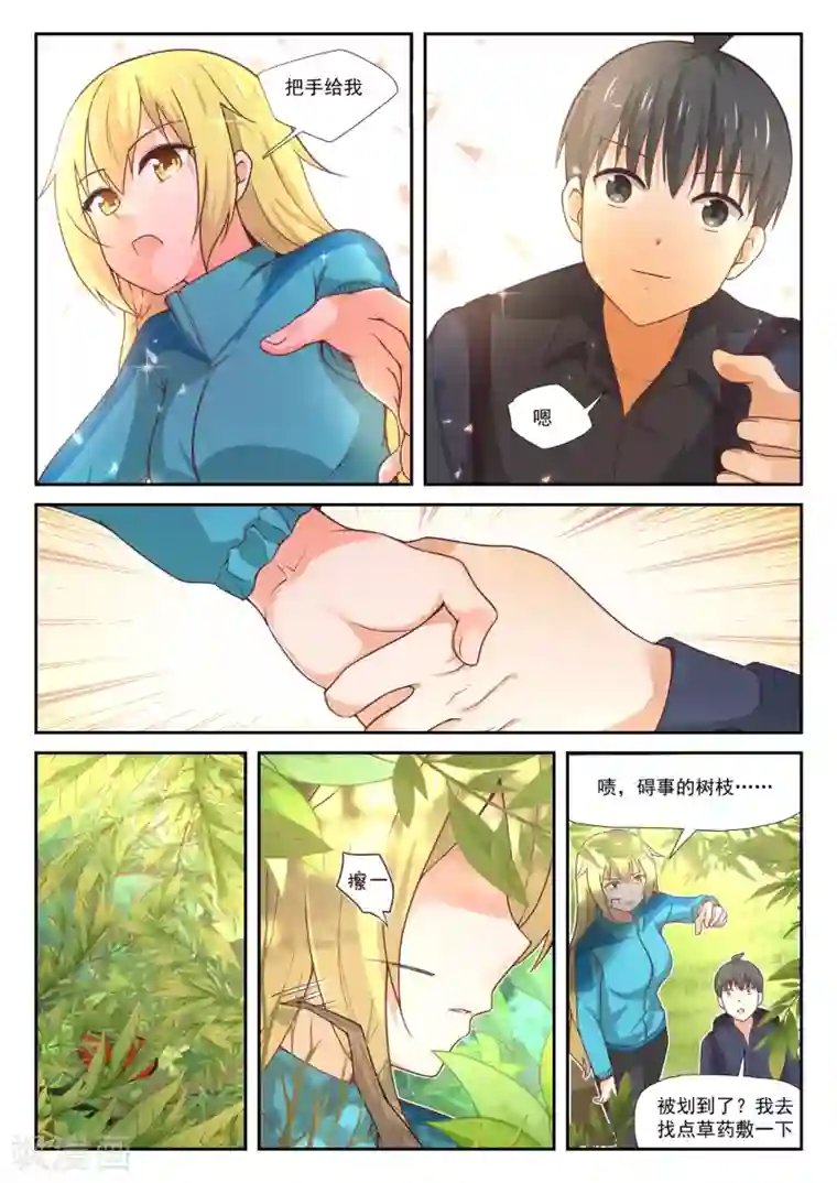 女子学院的男生第381话 走出来了