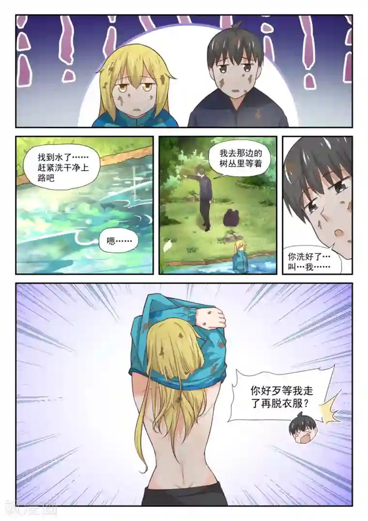 女子学院的男生第381话 走出来了