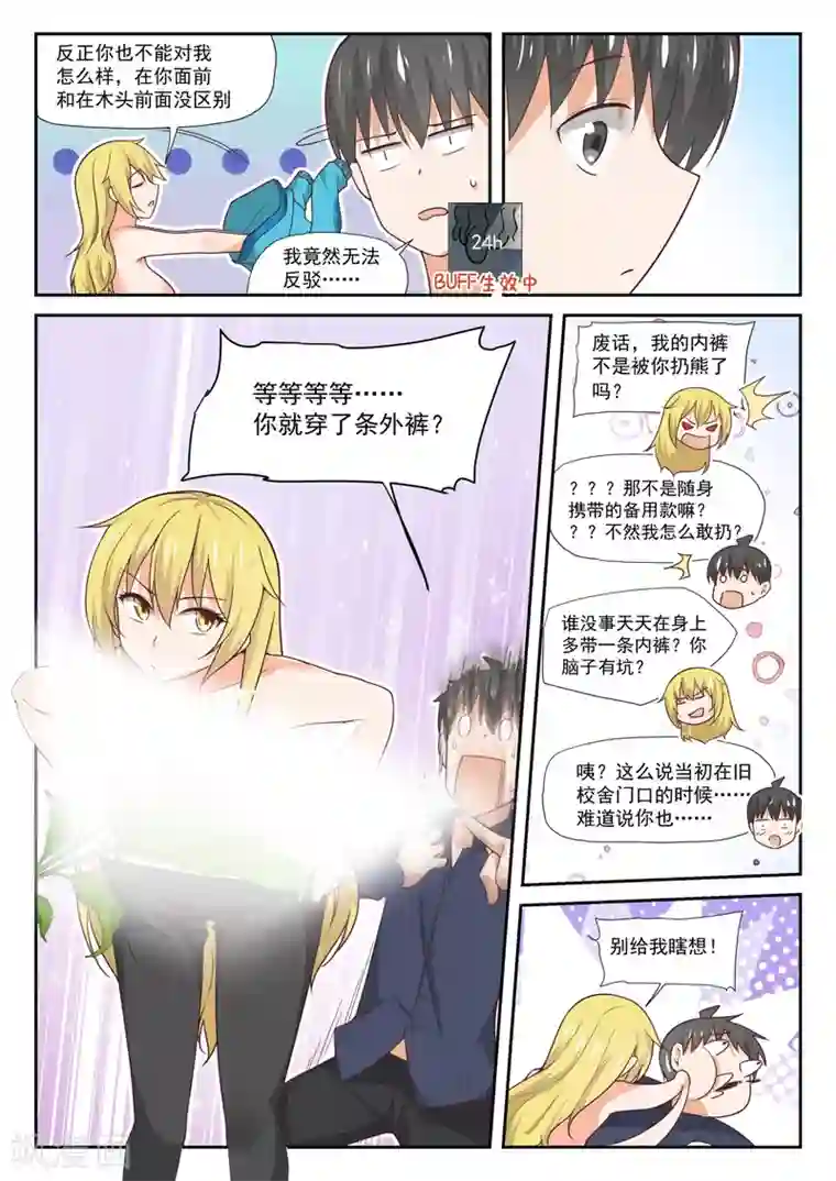 女子学院的男生第381话 走出来了