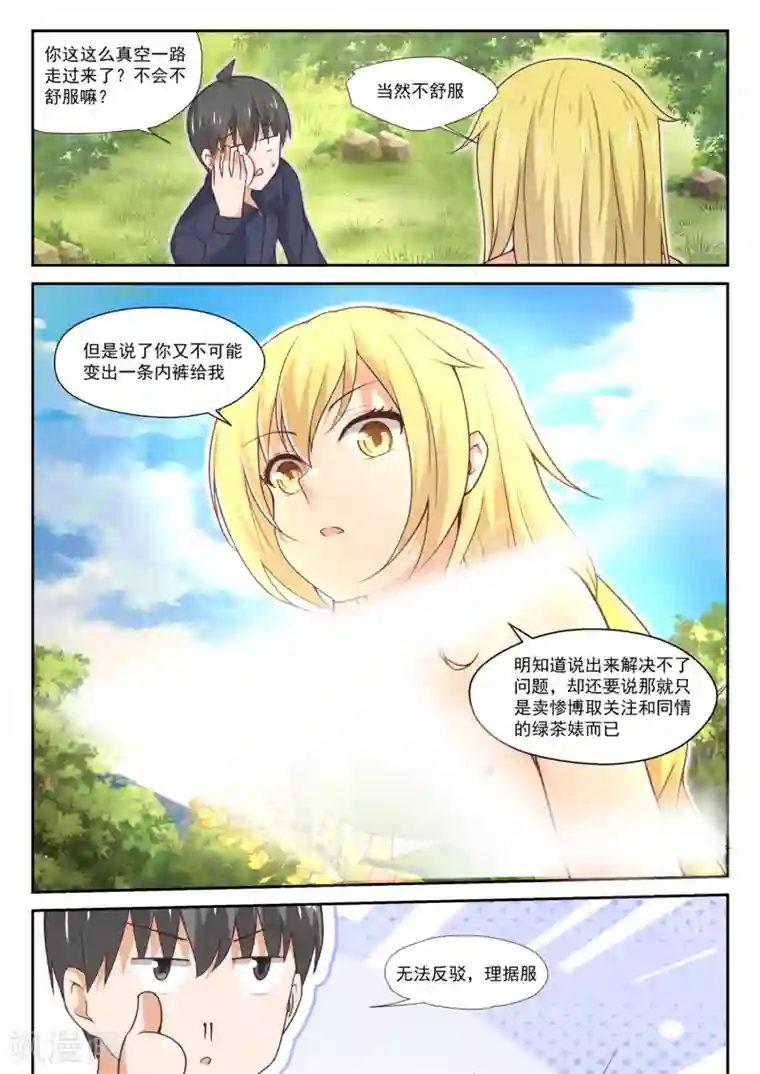 女子学院的男生第381话 走出来了