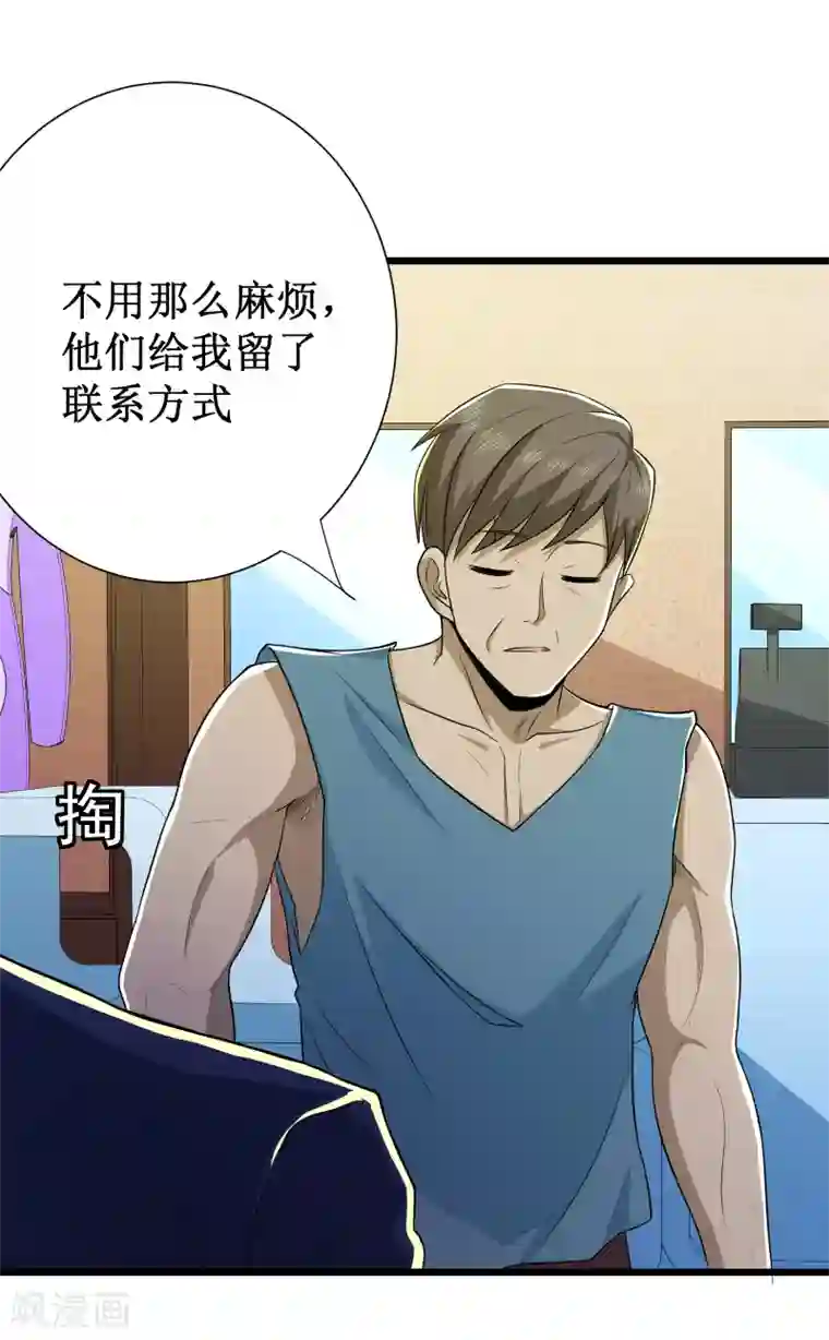 校花的最强特种兵第109话