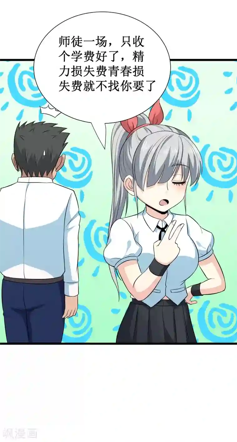 校花的最强特种兵第109话