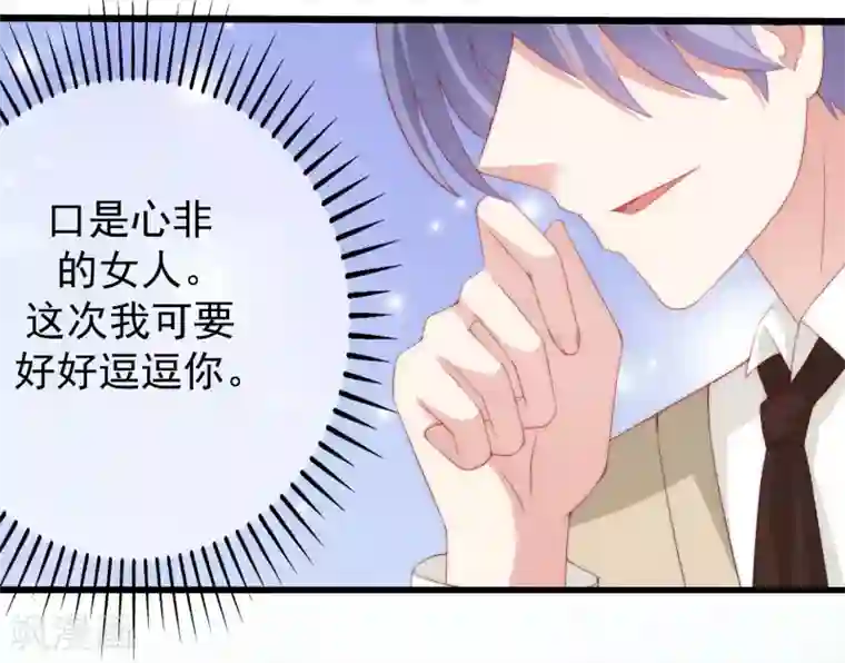 渣男总裁别想逃第222话 你会喜欢有钱的极品渣男吗？