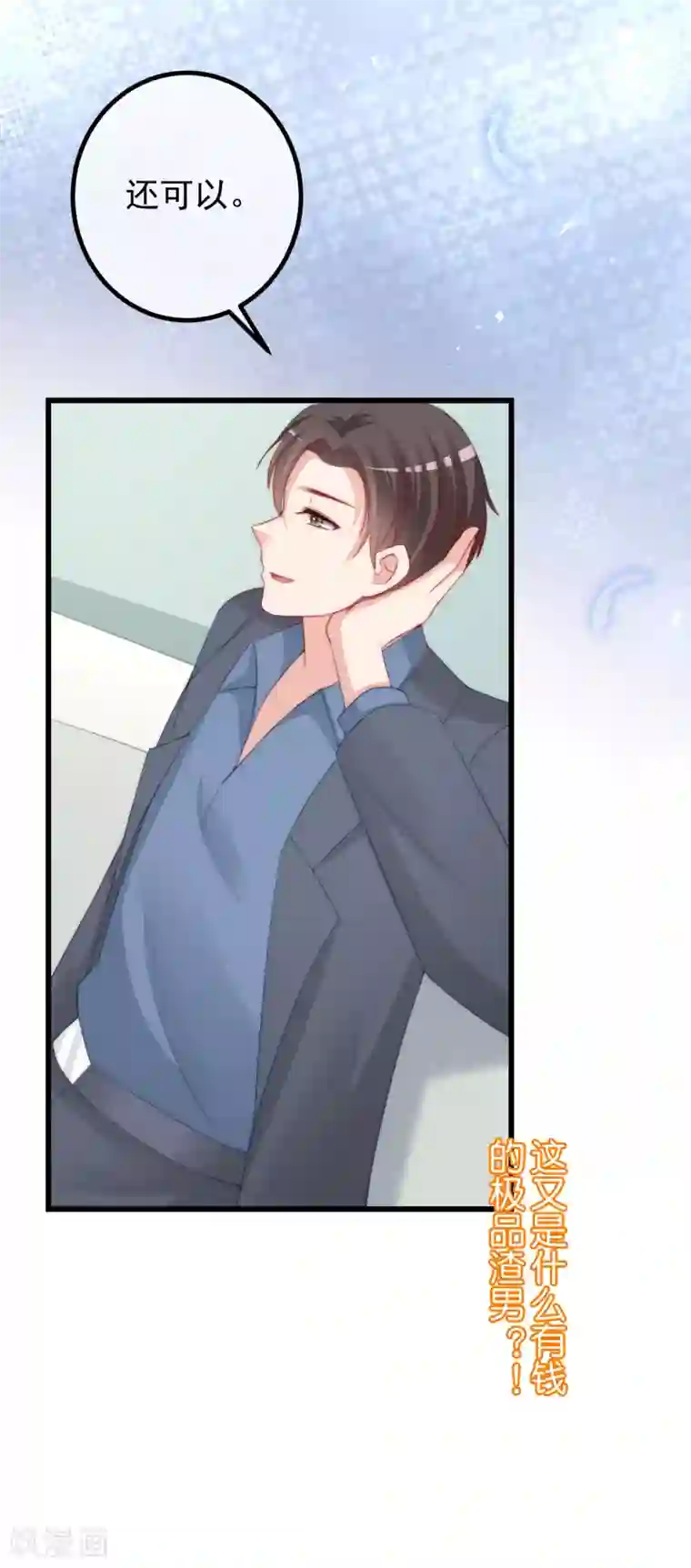 渣男总裁别想逃第222话 你会喜欢有钱的极品渣男吗？