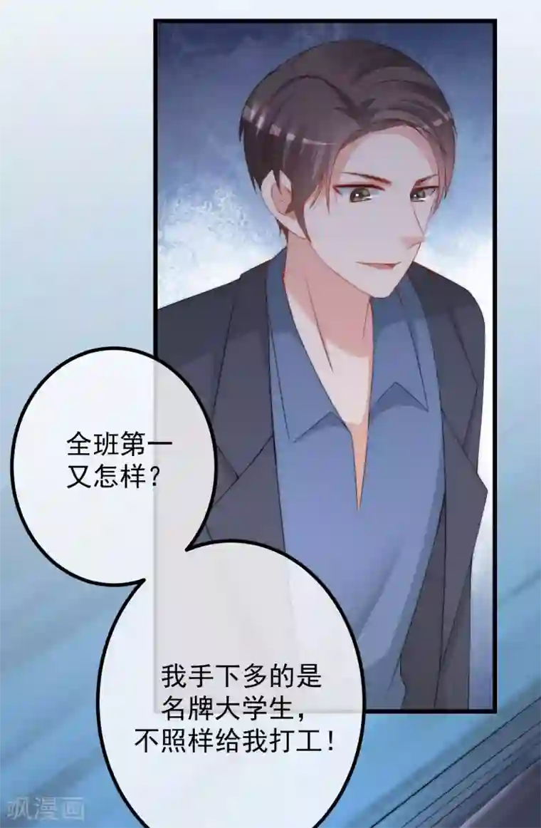 渣男总裁别想逃第223话 当初瞎了眼才会嫁给你！