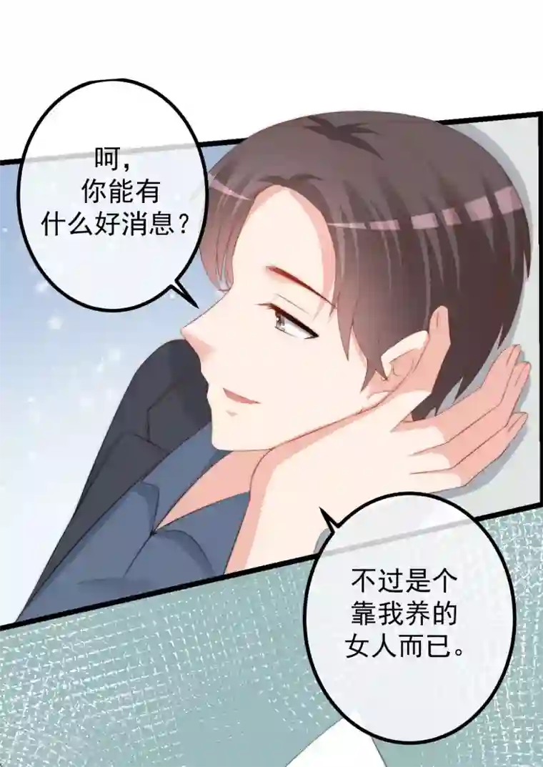 渣男总裁别想逃第223话 当初瞎了眼才会嫁给你！