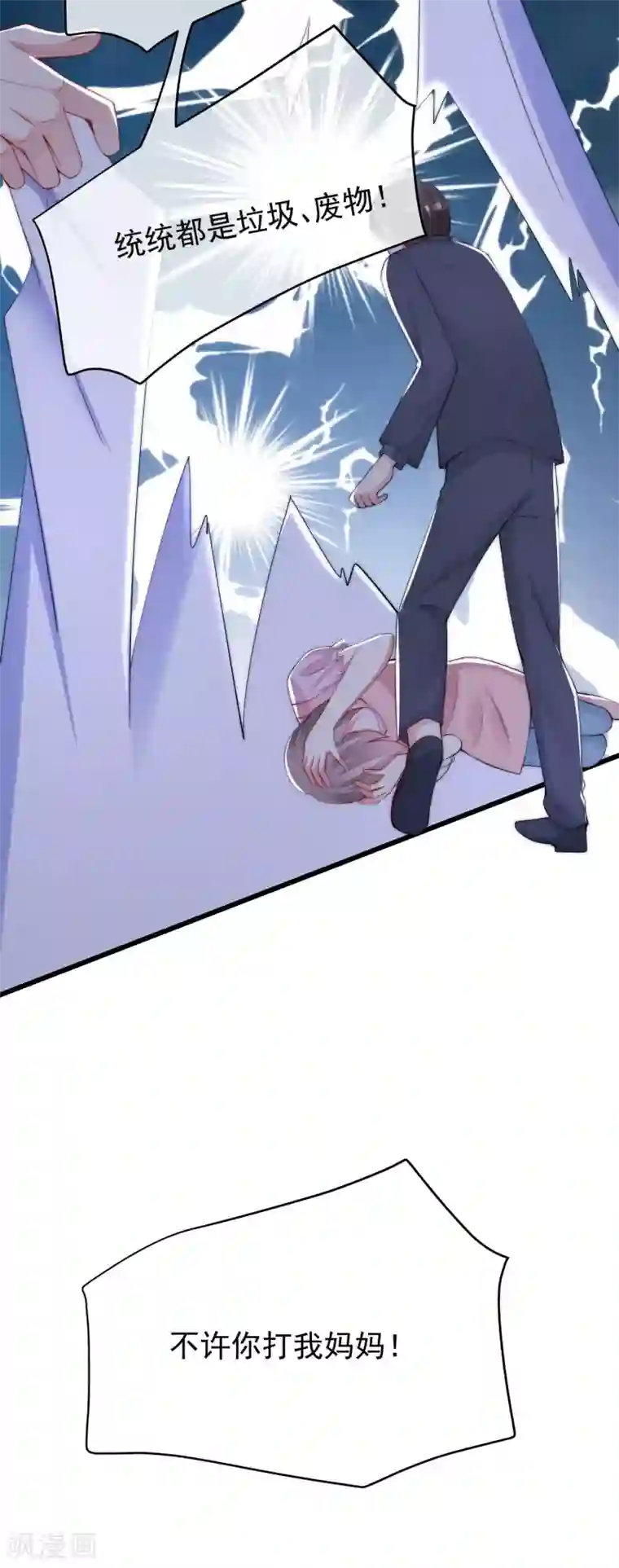 渣男总裁别想逃第223话 当初瞎了眼才会嫁给你！