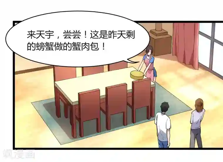 校园护花高手第109话 居家贤惠型