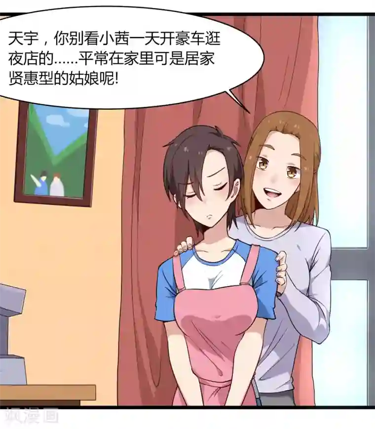 校园护花高手第109话 居家贤惠型