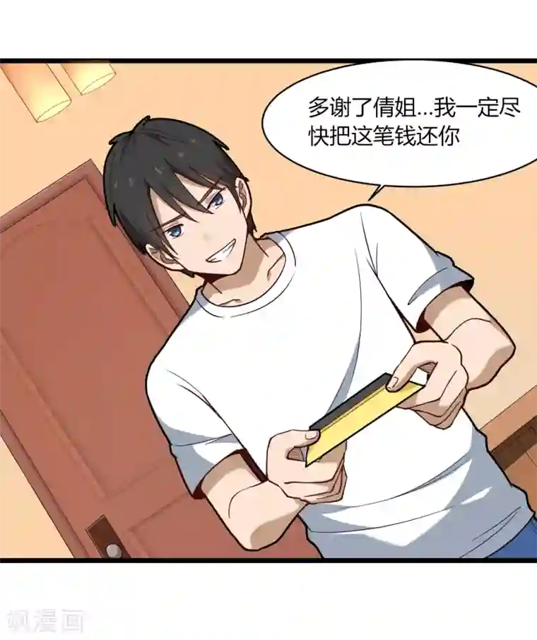 校园护花高手第109话 居家贤惠型