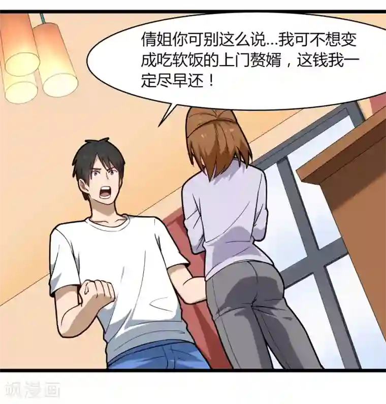 校园护花高手第109话 居家贤惠型