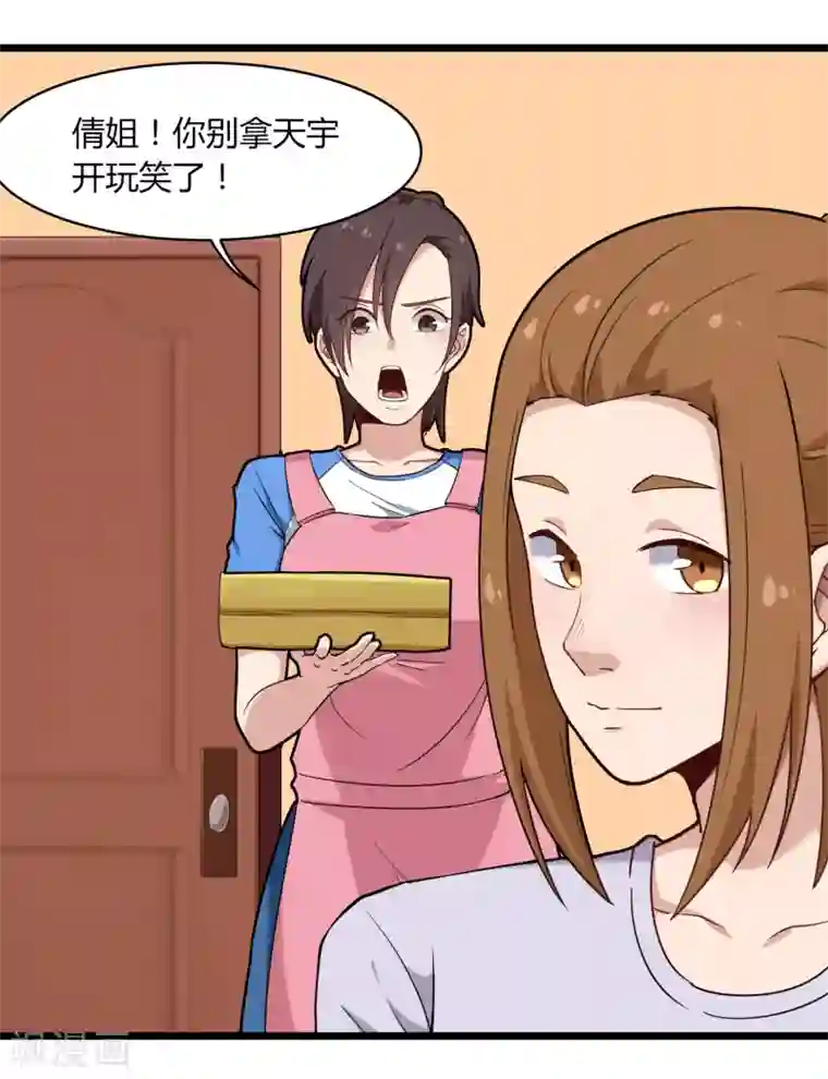 校园护花高手第109话 居家贤惠型