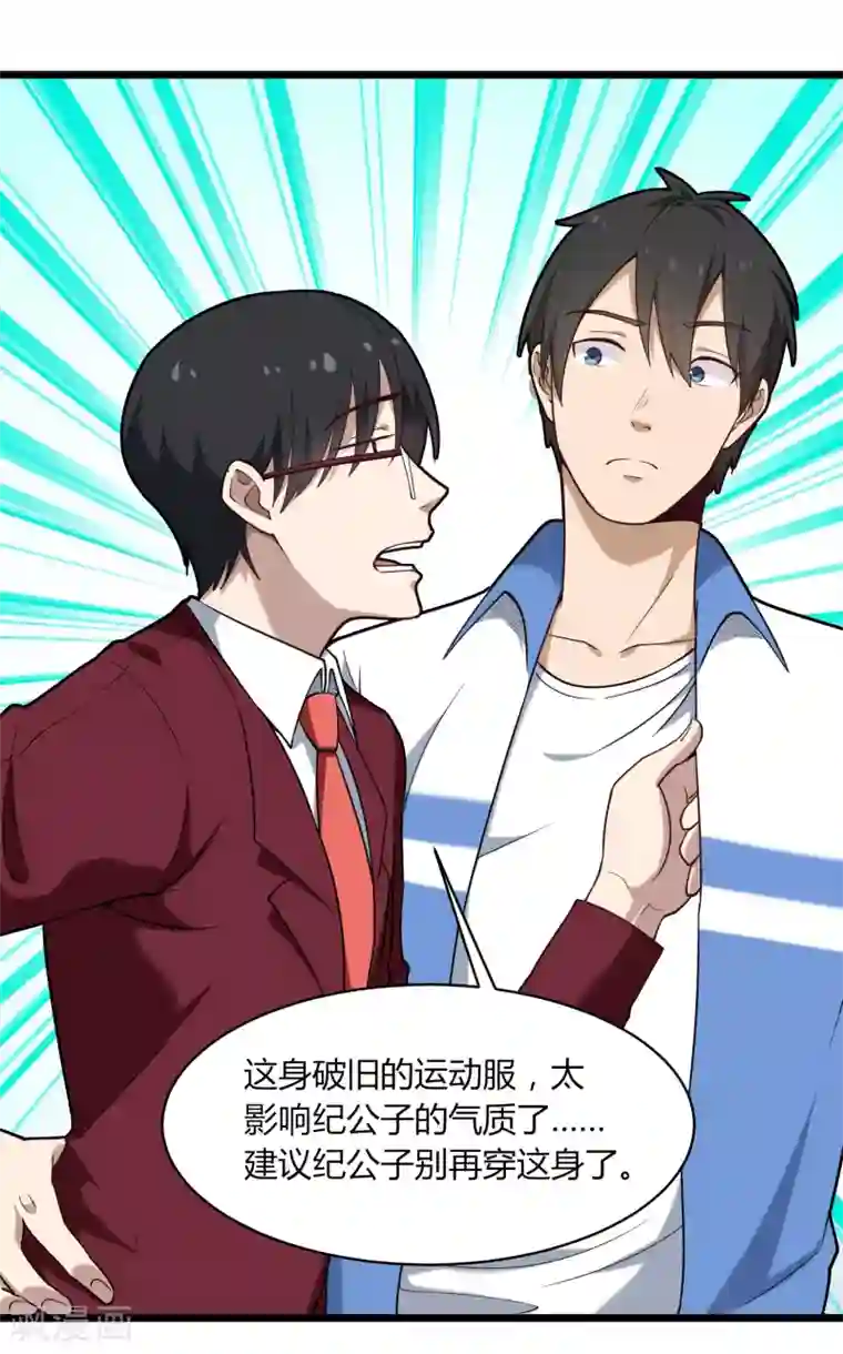 校园护花高手第110话 纪公子