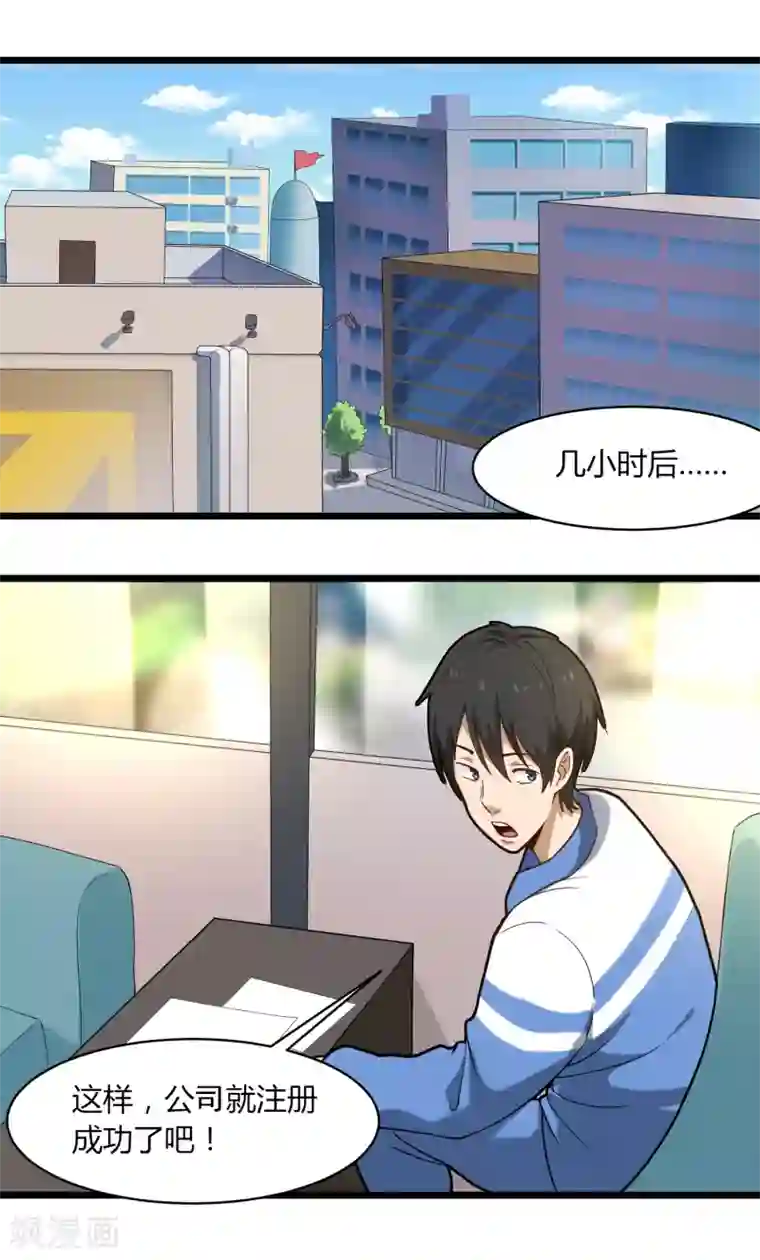 校园护花高手第110话 纪公子