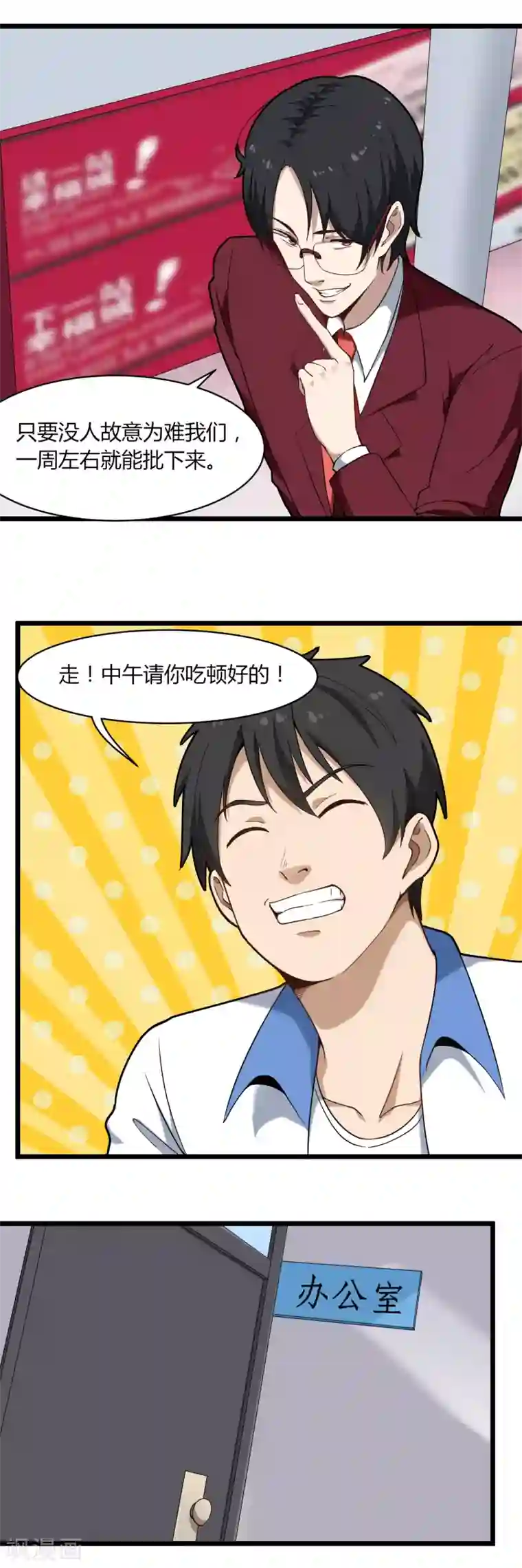 校园护花高手第110话 纪公子