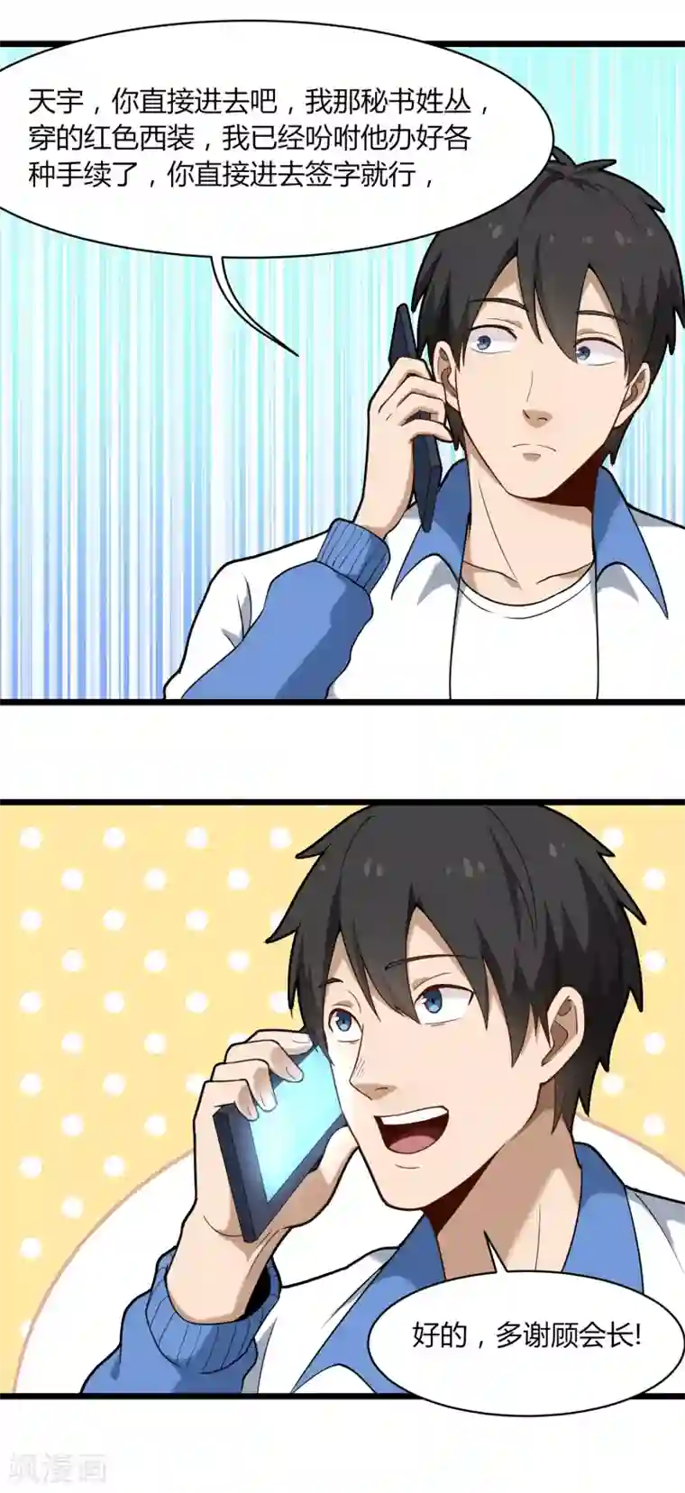 校园护花高手第110话 纪公子