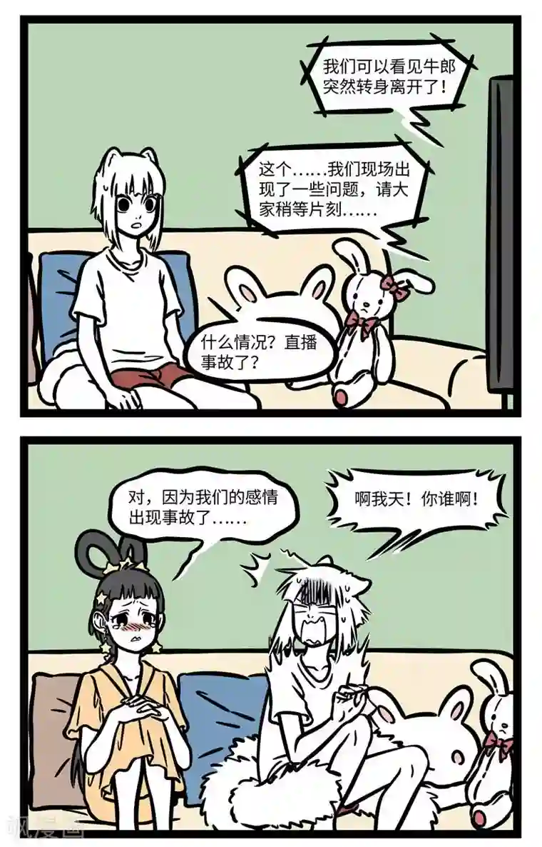 非人哉第601话 两情若是久长时，又岂在朝朝暮暮