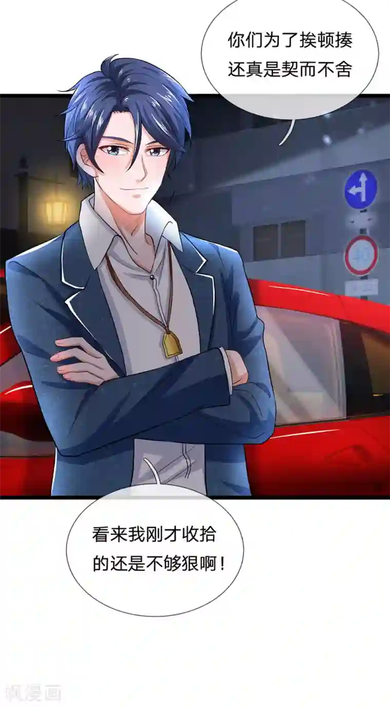 终极兵王混都市第128话 他自己撞枪口上来了