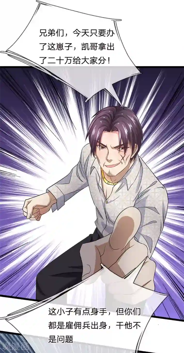 终极兵王混都市第128话 他自己撞枪口上来了