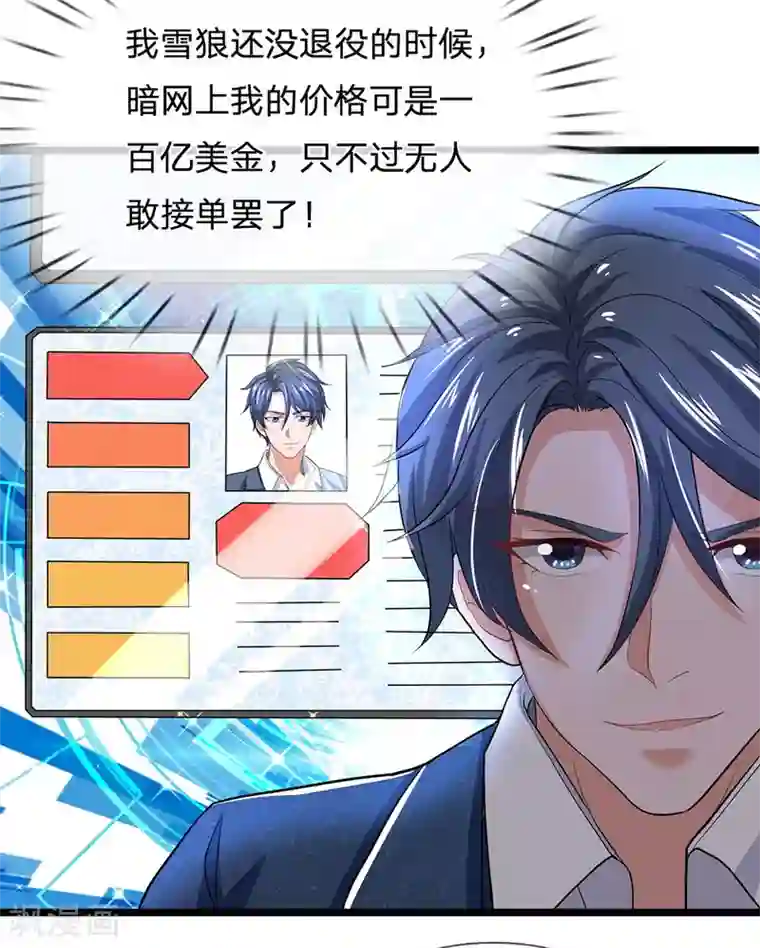 终极兵王混都市第128话 他自己撞枪口上来了